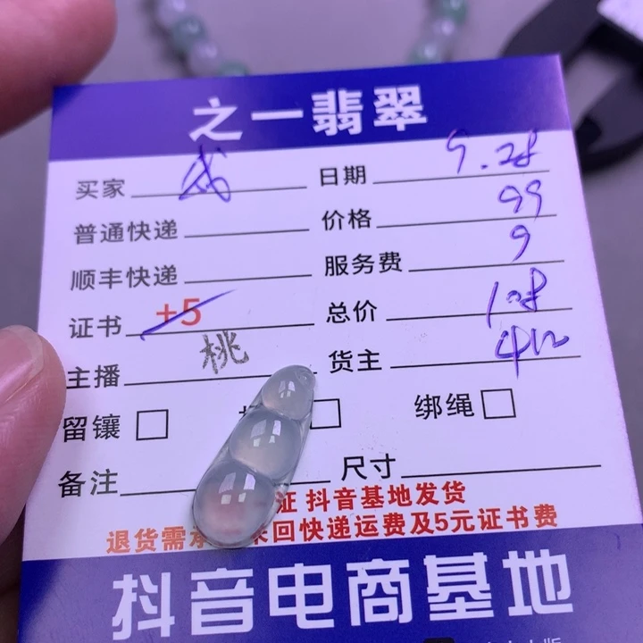 颈饰未镶嵌翡翠我****学