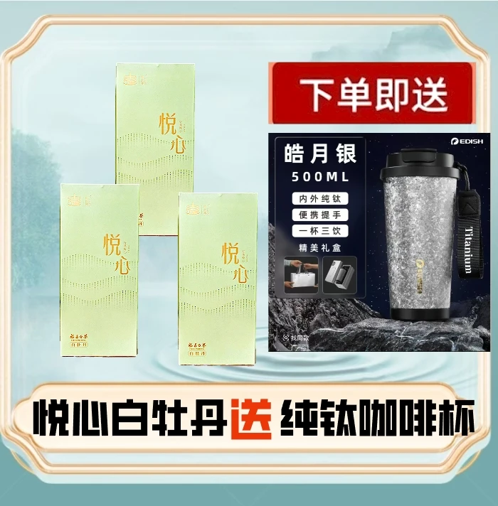 福塔林-悦心白牡丹3盒送纯钛咖啡杯-网纱袋便携泡袋 福鼎白茶