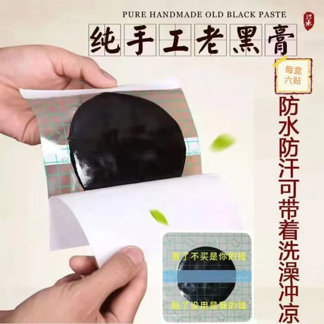 道家玄鏊堂草本熬制五行玄贴老黑膏颈肩腰腿膝腕肘足通用6贴/1包