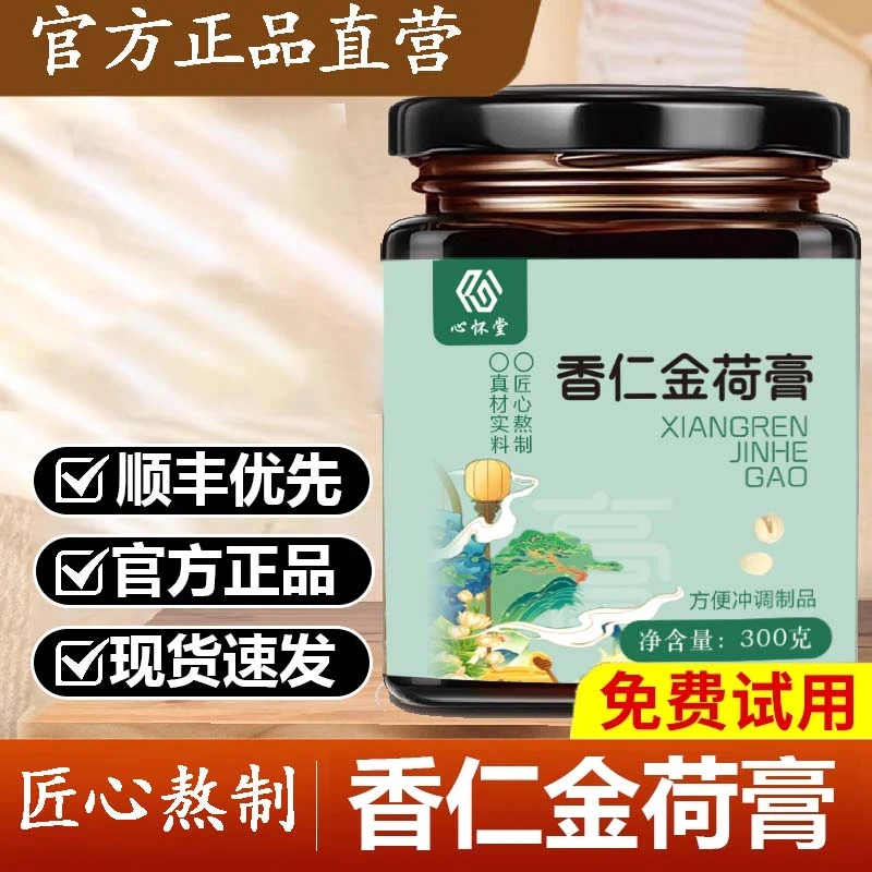 心怀堂仁金荷膏古法金养仁金荷膏甄选滋补匠心蒸制养生灵膏玉灵膏