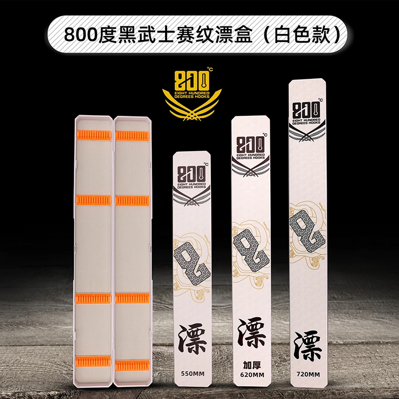 800度黑武士赛纹漂盒白色款55厘米漂盒62加厚漂盒72厘米漂盒