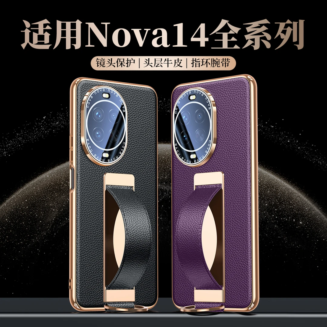 【顺丰】适用于华为nova14pro手机壳真皮手持腕带支架全包nova14壳