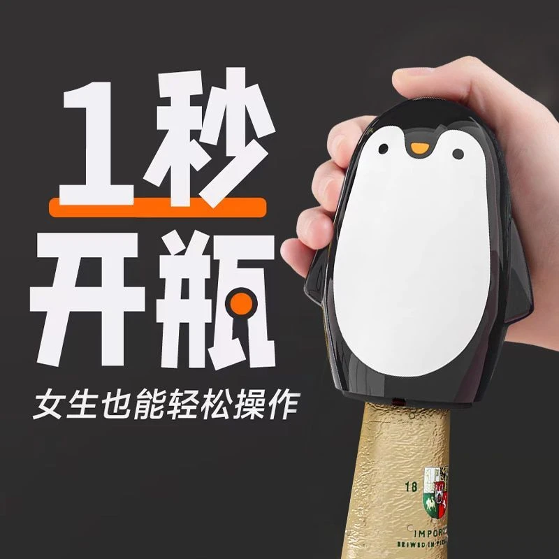 豪华企鹅不锈钢啤酒开瓶器抖音酒吧酒店开酒启瓶创意按压式瓶起子