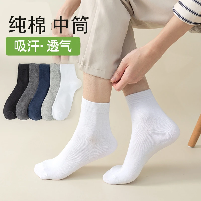 黑色袜子男中筒袜四季款棉防臭吸汗棉透气白色男士简约新疆棉袜