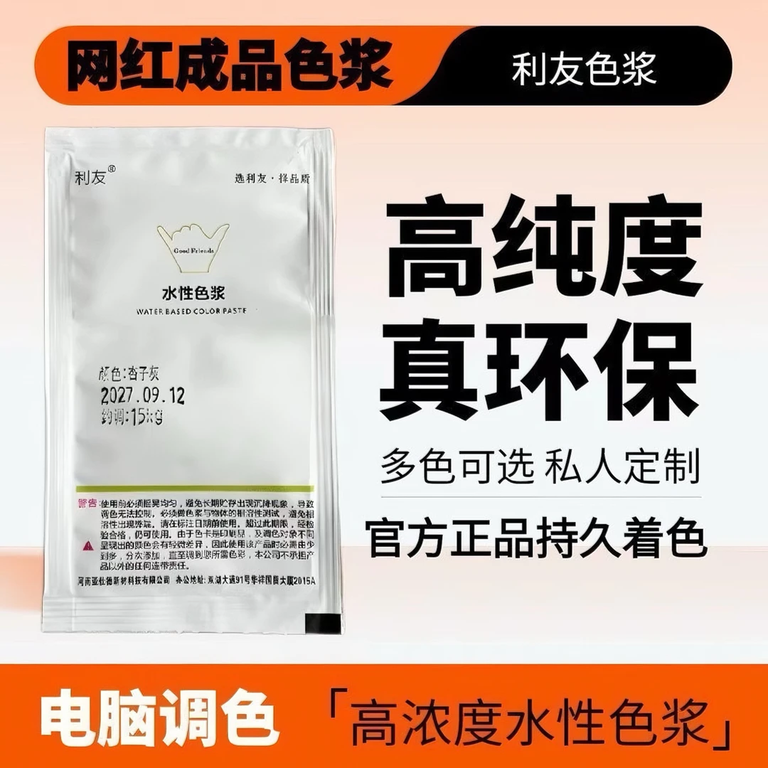 高浓度网红成品色浆艺术漆乳胶漆电脑调色色浆调色浓缩水性成品
