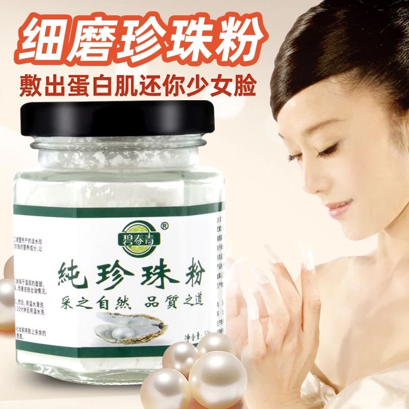 纯珍珠粉 淡水珍珠粉美容拍2发5 绿瓶