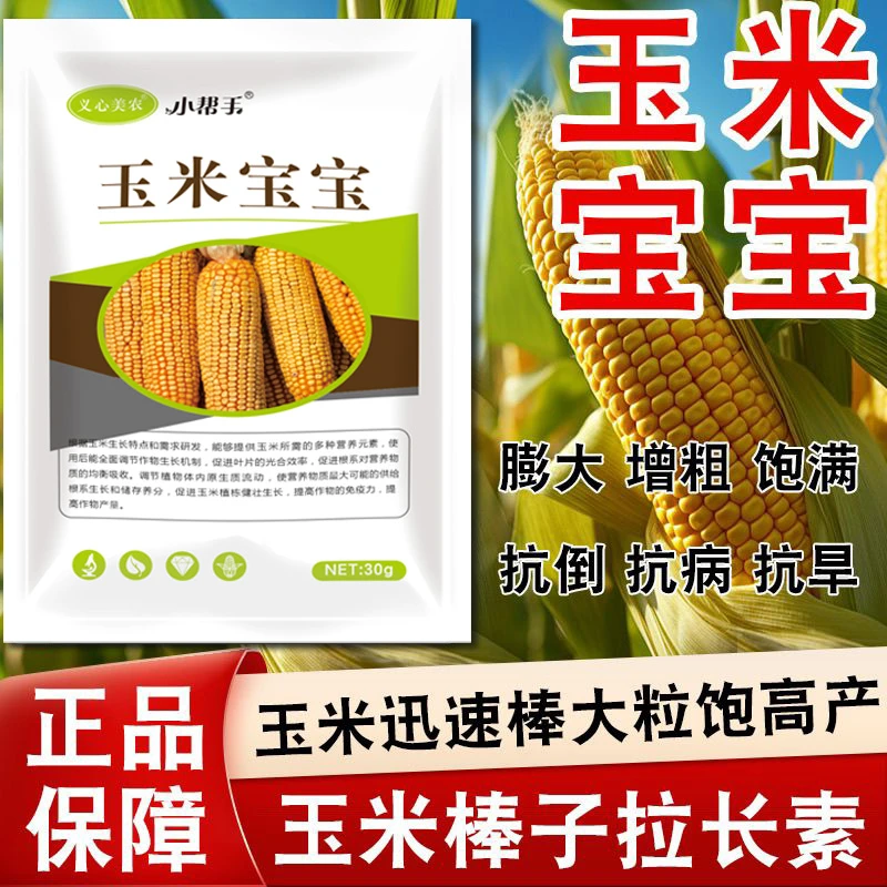 玉米宝宝专用叶面肥籽粒饱满生根壮苗抗倒伏玉米金大棒