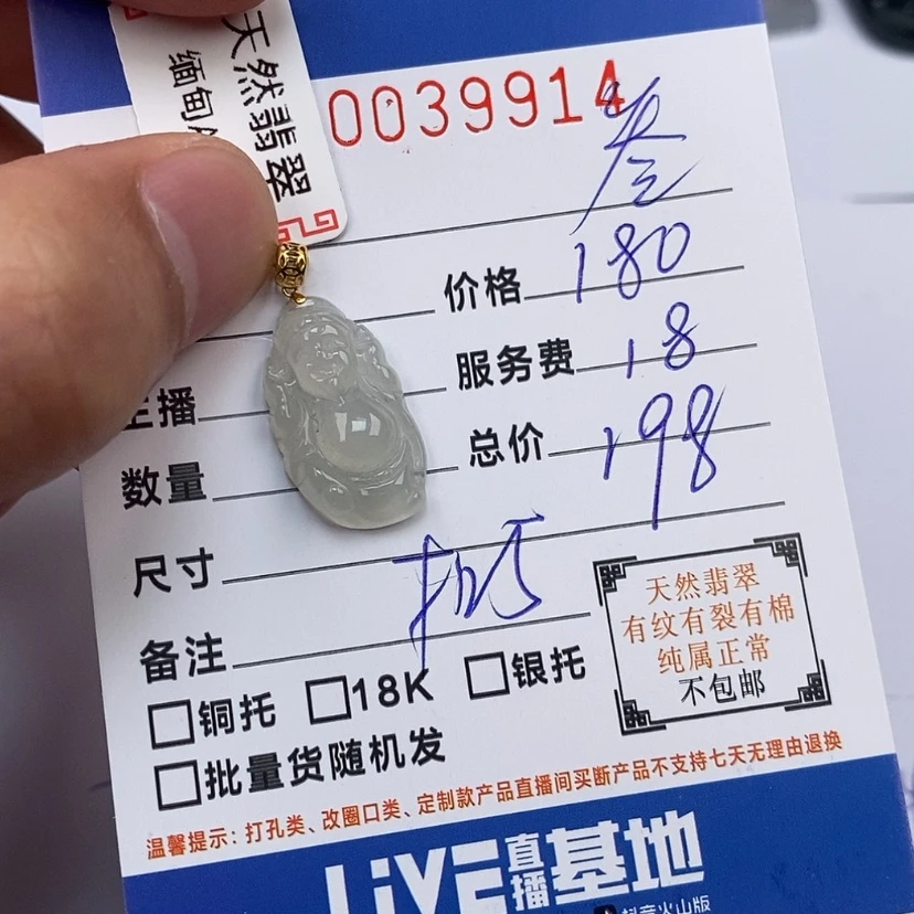 【闪购商品】翡翠颈饰未镶嵌叁*捌