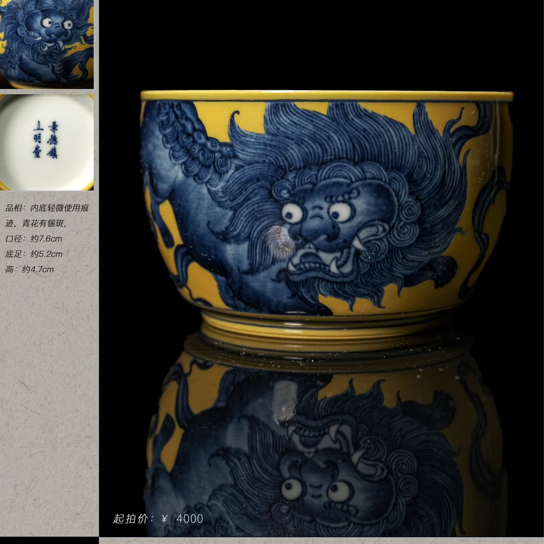 6-34立明堂黄地青影势在必得鼓形杯