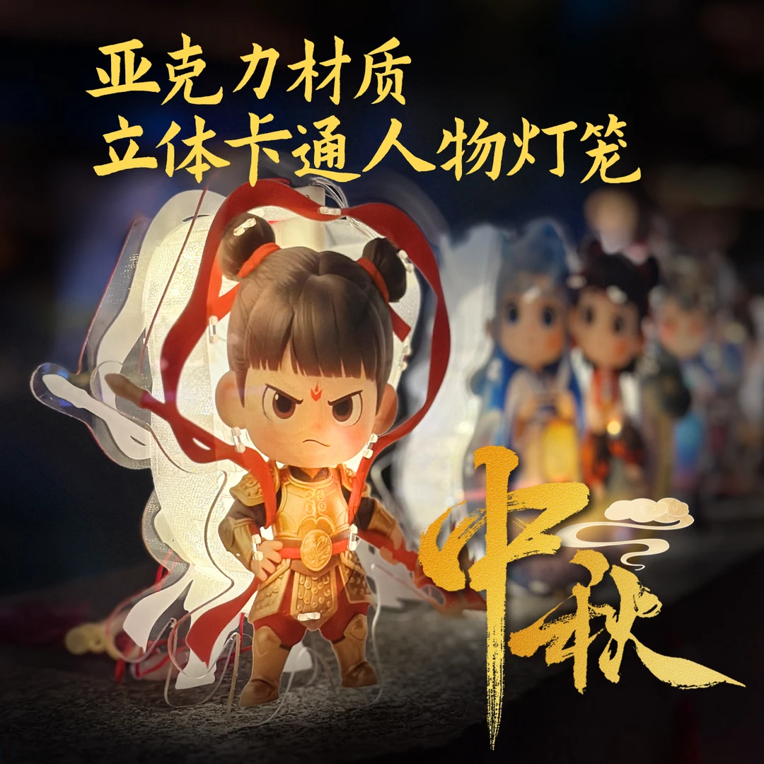 2025新款哪吒闹海亚克力卡通手提发光灯笼材料包可爱动漫人物国潮