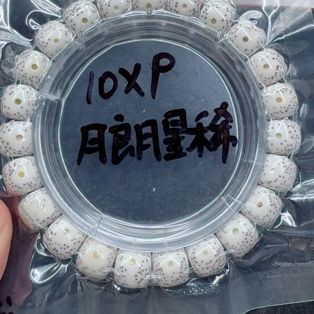 梦***业手串星月菩提星月