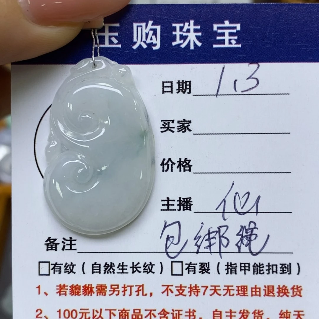 颈饰未镶嵌翡翠如意