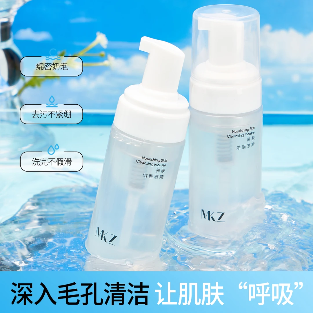 【双十二抢购】洁面慕斯起泡瓶温和清洁控油收缩毛孔深层清洁洗面奶