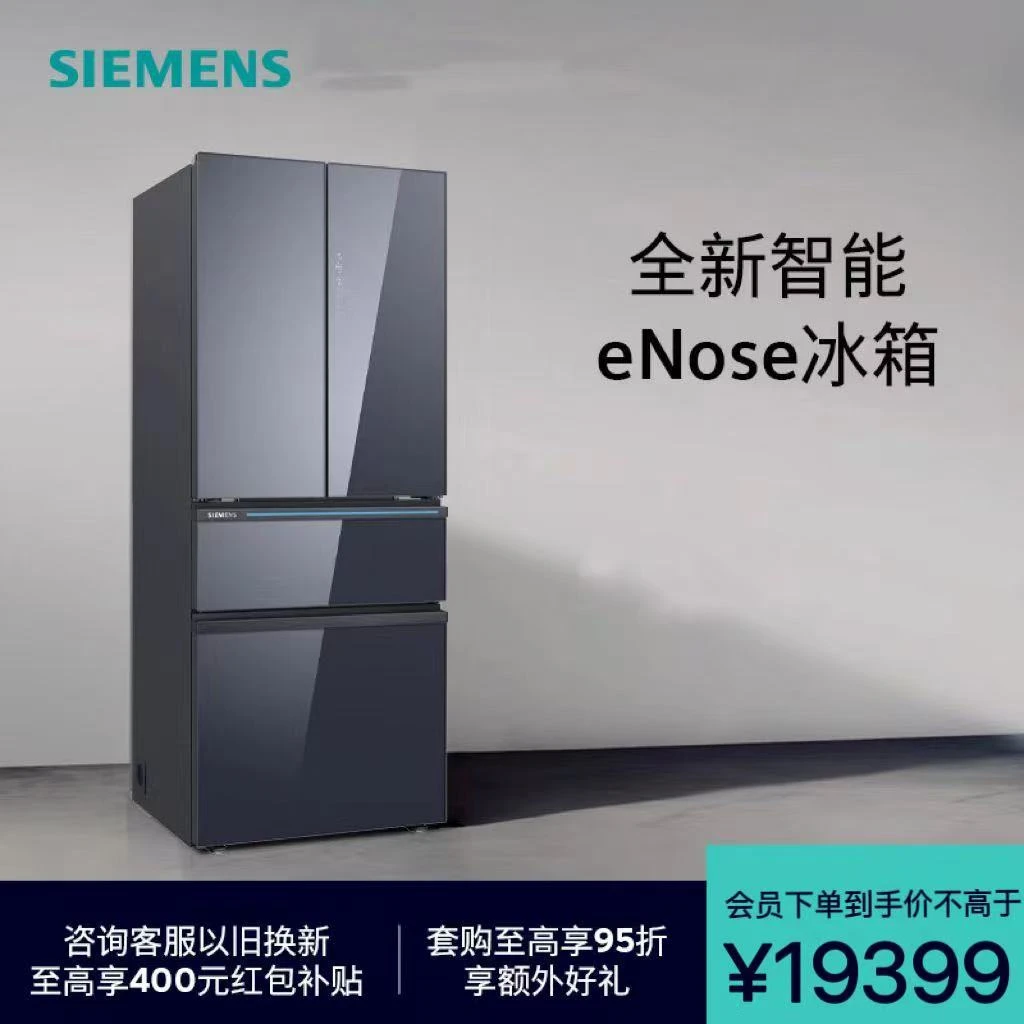 【智能eNose】西门子462L多门家用电冰箱零度保鲜恒鲜杀菌PA56C