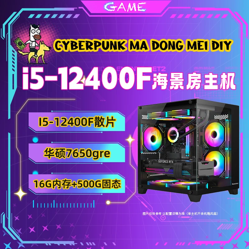 7650gre生产力游戏吃鸡永劫台式高性能海景房电脑组装机