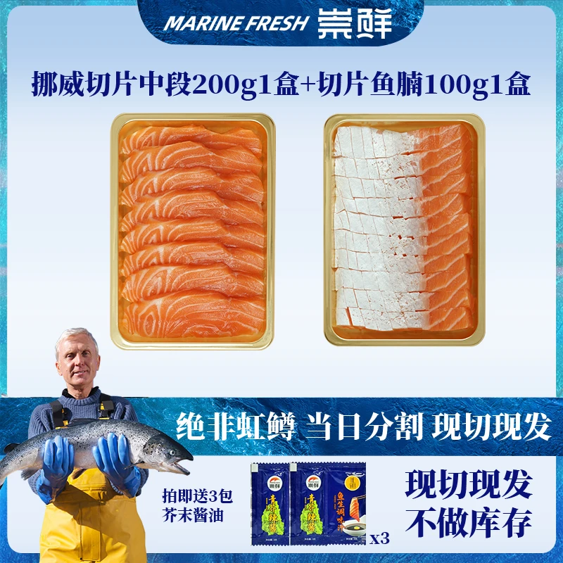 现切【三文鱼双拼300克】到手2大盒 挪威新鲜三文鱼 大西洋鲑鱼