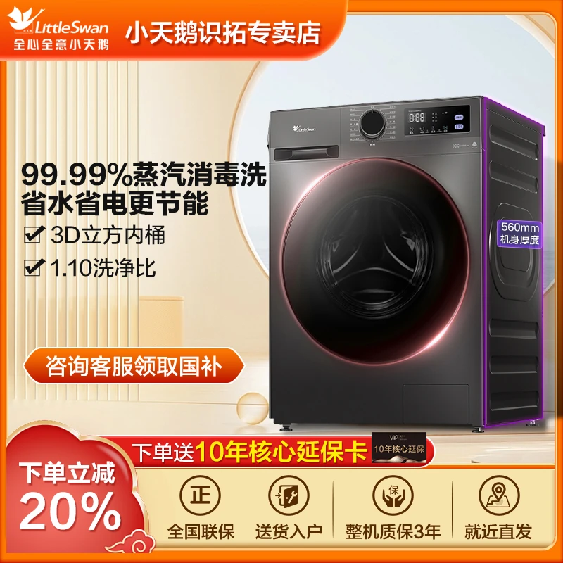 【四川国补】小天鹅滚筒洗衣机TG100V098PRO大容量