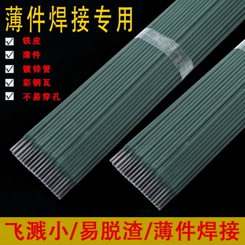 【50根】升级2025新款绿皮特细焊条家用电焊条镀锌管薄铁皮方管
