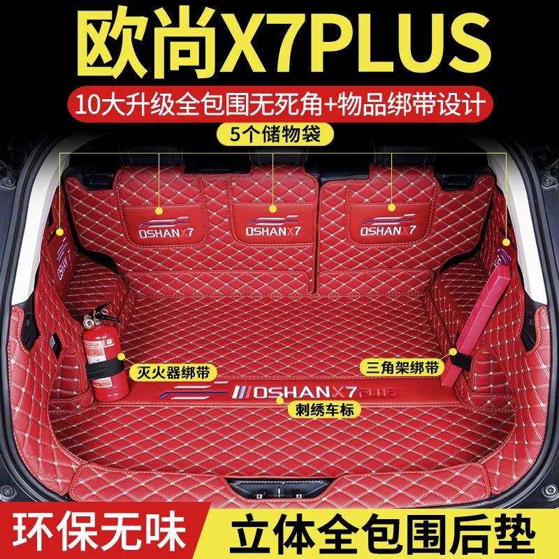 专用于2022款长安欧尚X7PLUS后备箱垫全包围欧尚x7汽车内饰尾箱垫