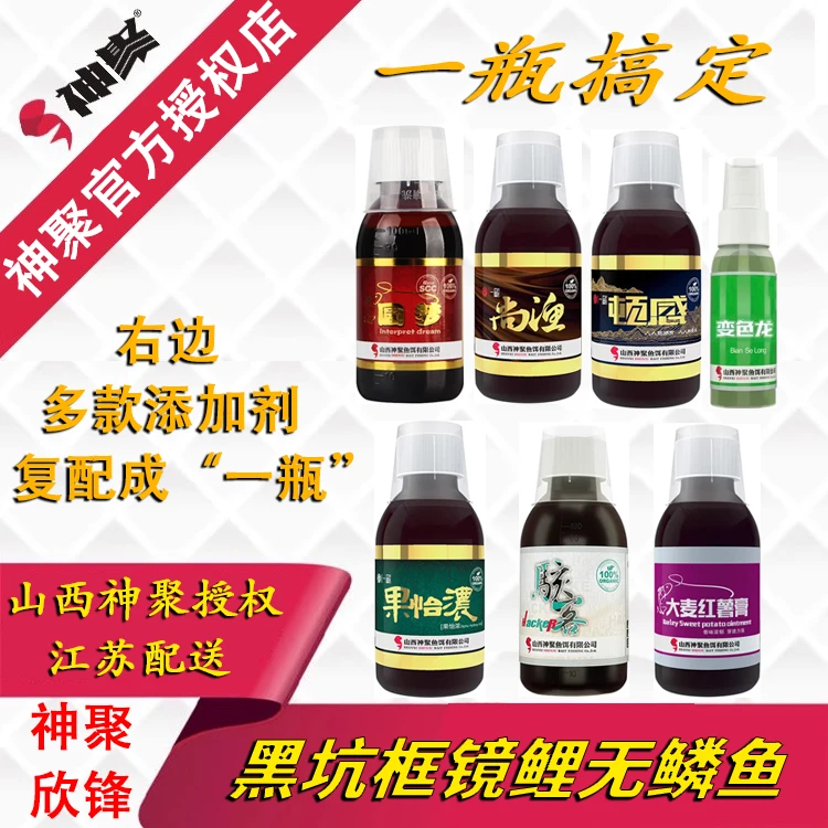 神聚黑坑框镜鲤配方（金圆梦七合一）一瓶搞定裸斑无鳞鱼框镜添加剂
