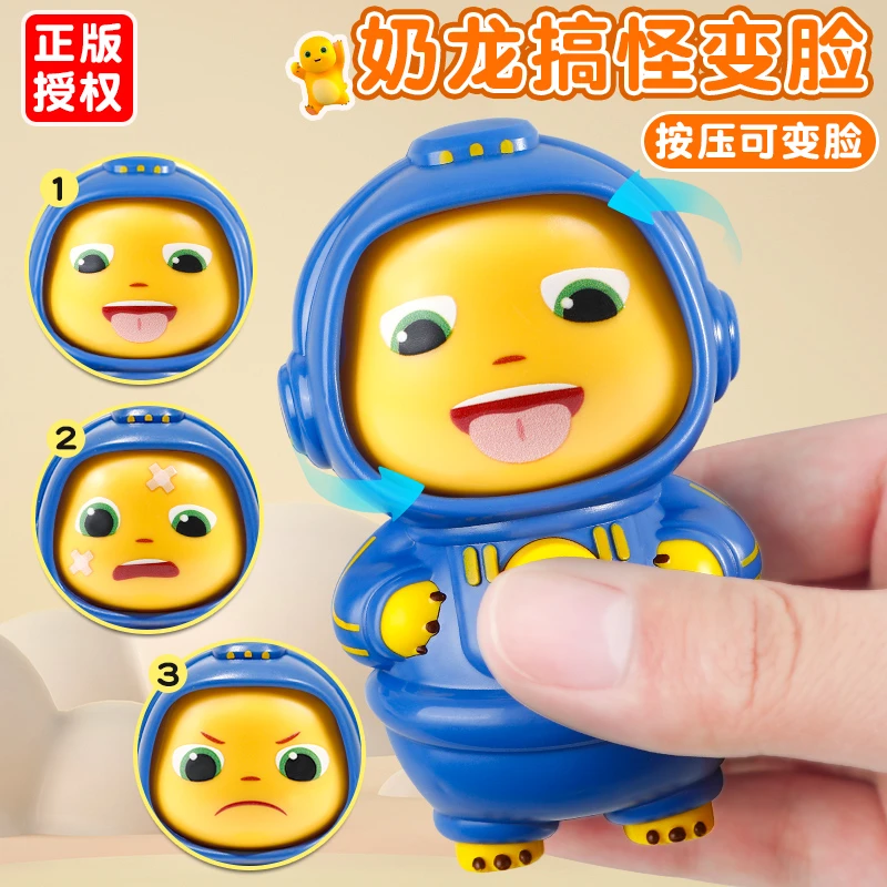 小奶龙变脸娃娃小公仔按压会搞怪脸谱川剧玩偶玩具男孩送女友礼物