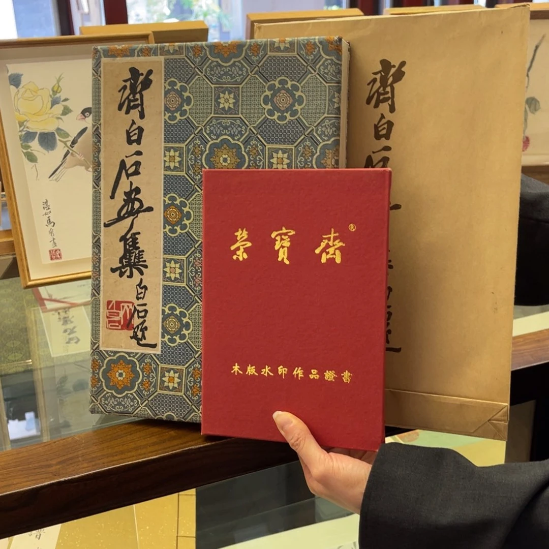 版画积**化（rbzgf）1952画集 木版水印 书画3