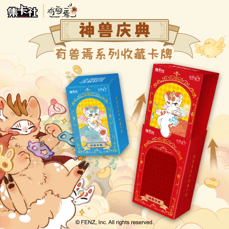 【抓谛听】集卡社《有兽焉》二弹 神兽庆典系列 潮玩潮流卡牌盲盒
