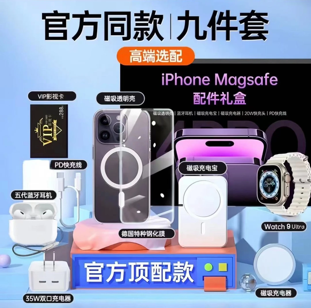 尊享华强北九件套适配苹果8-17豪华配件礼盒套装同款磁吸套装通用