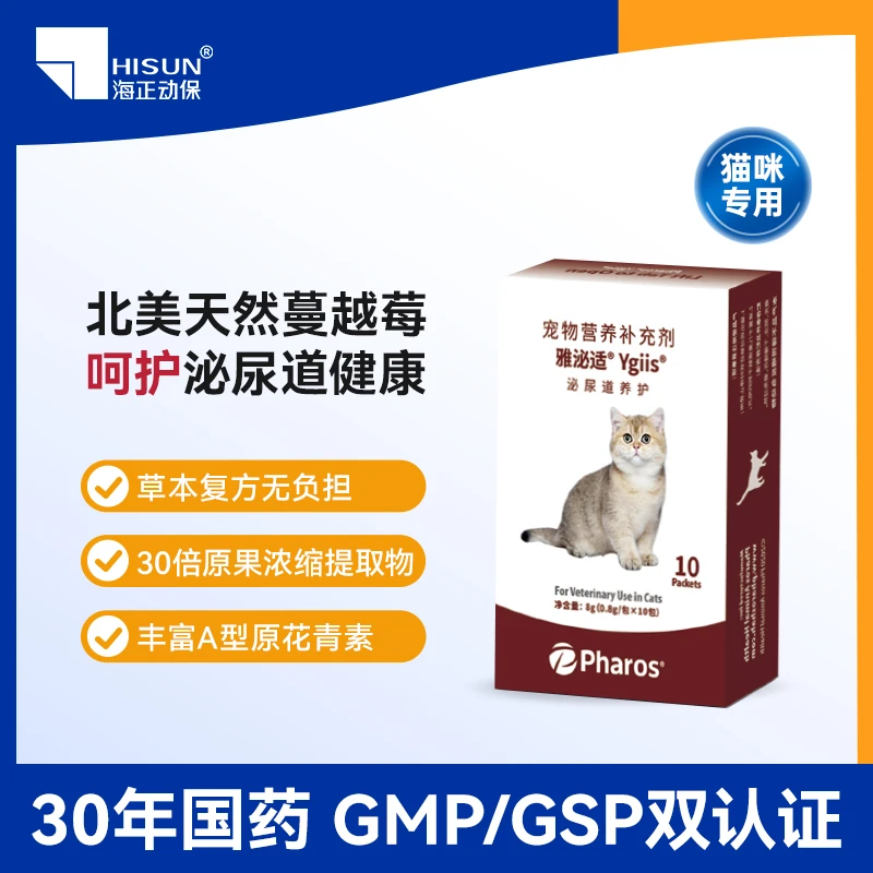 雅泌适营养补充剂蔓越莓粉猫咪泌尿修复膀胱粘膜血尿困难海正动保