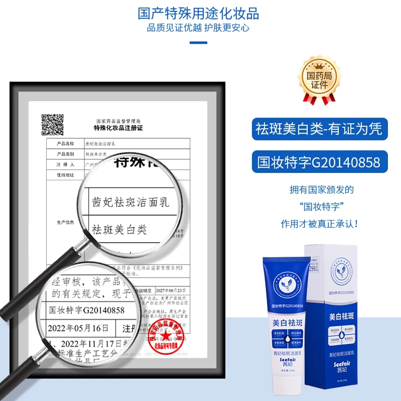 美白祛斑洗面奶 黄褐斑 老年斑 晒斑雀斑 妊娠斑功效型洗面奶
