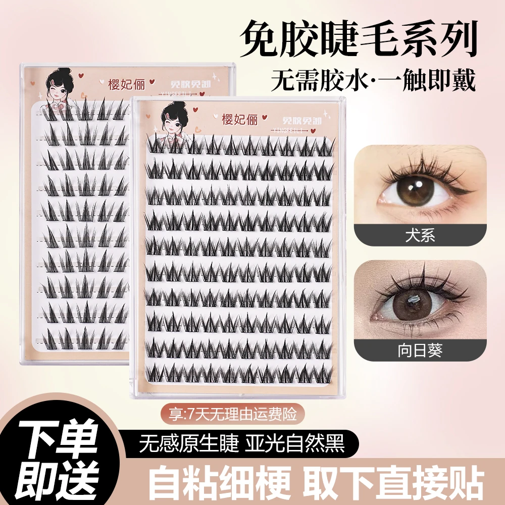免胶大容量犬系向日葵狐系苏妲己无梗妈生感自然柔软新手假睫毛