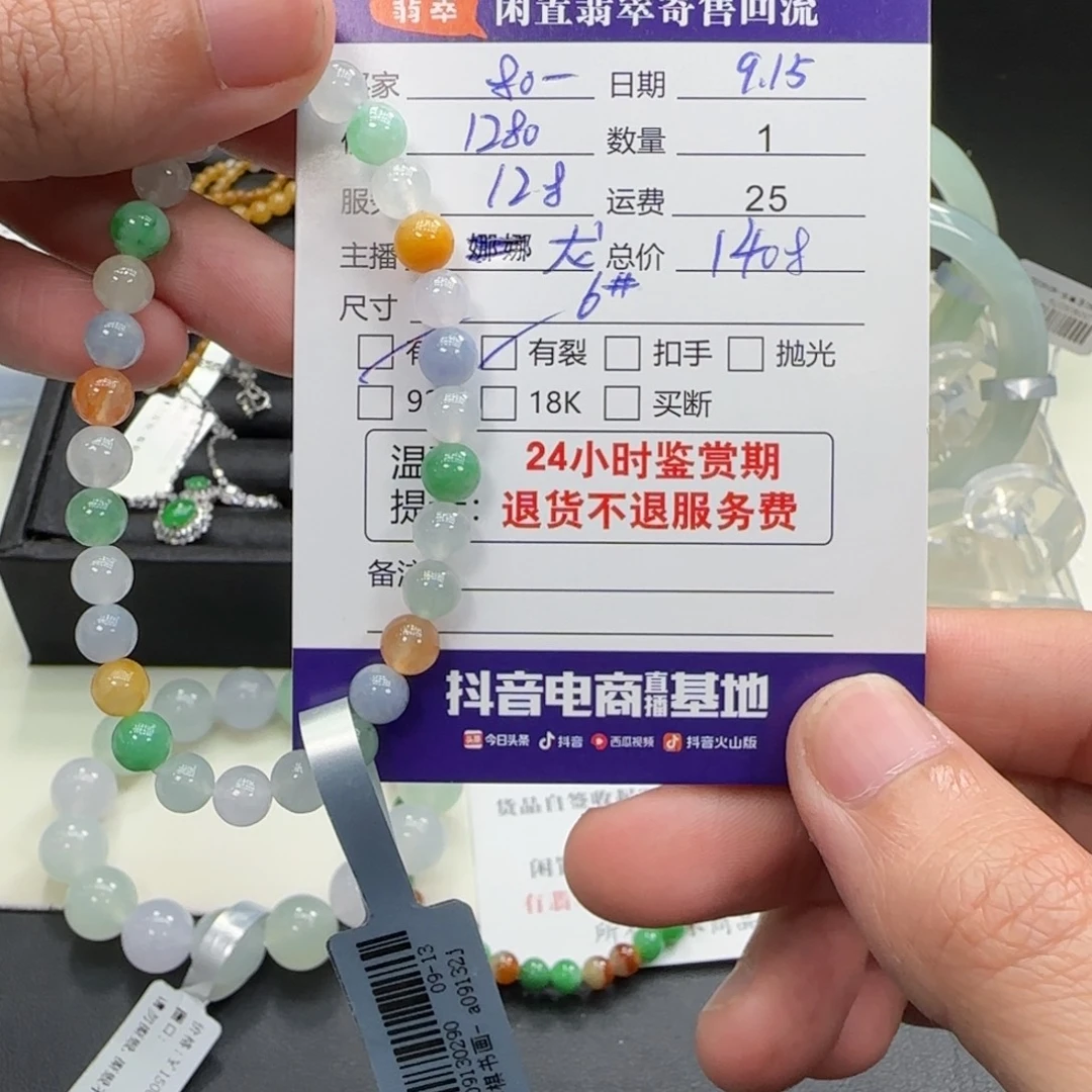8***师未镶嵌手串翡翠翡翠珠串