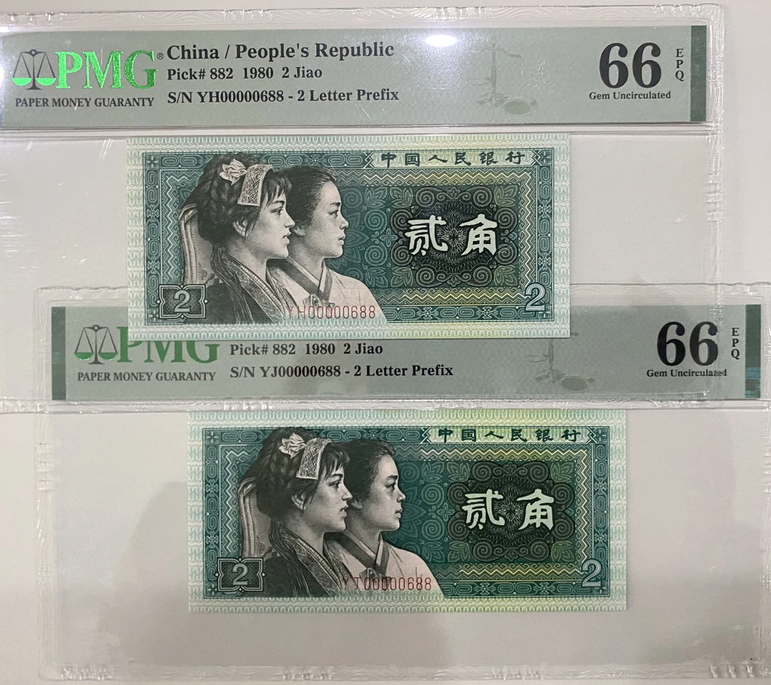 四套人民币80版2角双胞胎大开门靓号00000688，标的是两张的价格