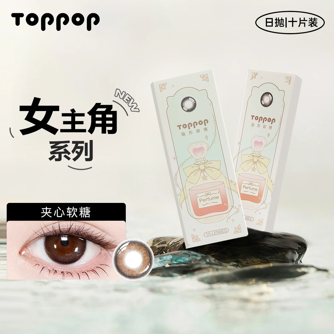 Toppop日抛自然含硅美瞳20片装自然舒适百搭大小直径彩色隐形眼镜
