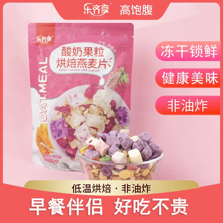 乐齐享燕麦片酸奶果粒烘焙即食营养饱腹酸奶麦片营养酸奶燕麦片