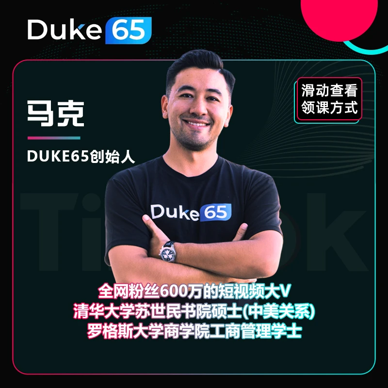 【马克亲自授课】渡客出海训练营(下单留意短信和0512电话)