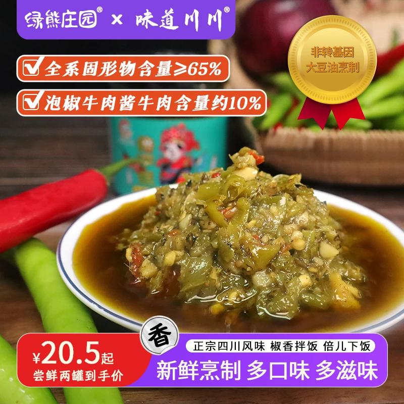 正宗四川下饭酱烧椒酱牛肉酱香菇牛肉精调细选固形物＞65%只用好肉