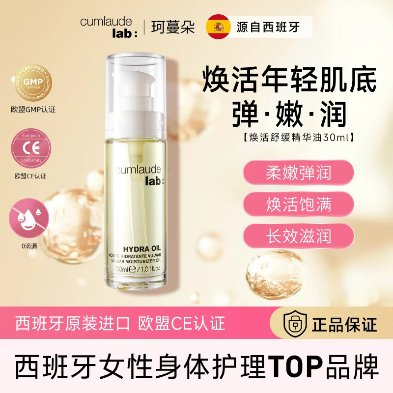 【以油养肤】珂蔓朵快乐油焕活舒缓精华油柔嫩身体护理保湿养肤