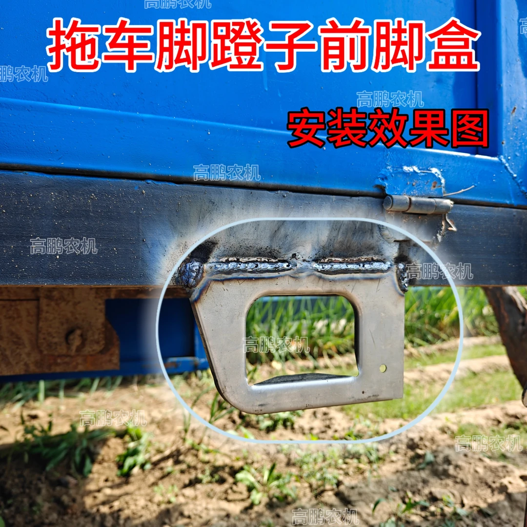 拖车脚蹬子前脚盒车厢脚瞪子农用工具