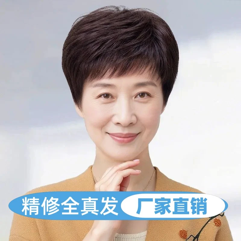 假发中老年女士妈妈款全头套真发短直发全真人发透气自然发套奶奶