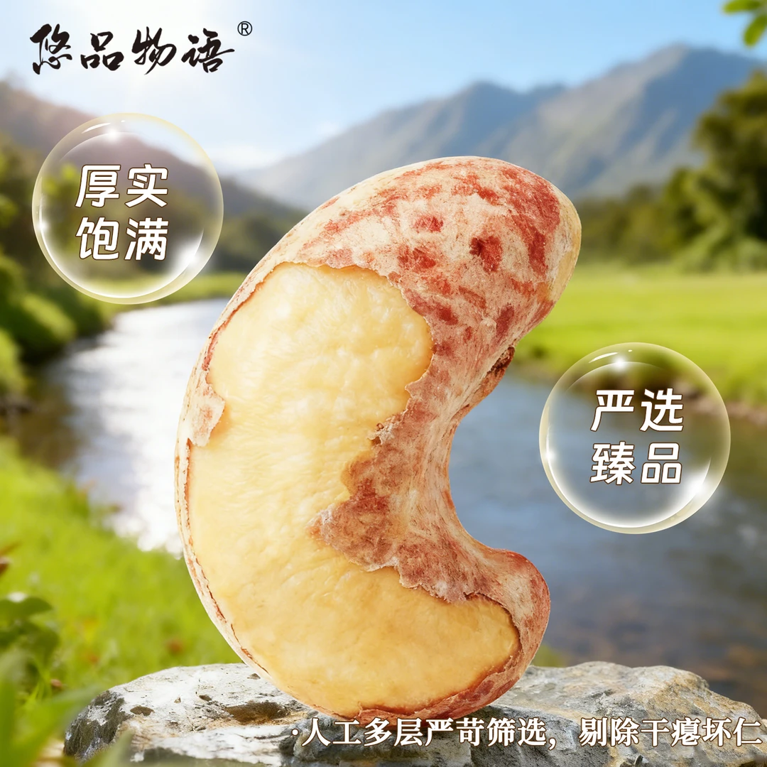 大颗粒带皮紫衣腰果新鲜饱满酥脆解馋的坚果休闲零食