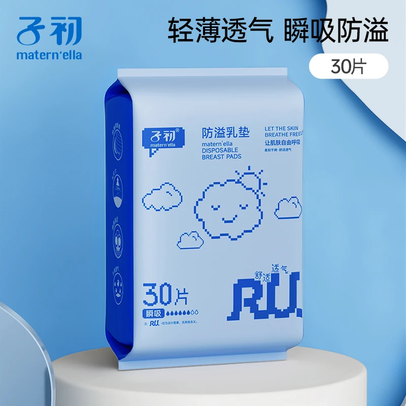 子初 防溢乳垫升级款30片产妇产后哺乳溢奶垫乳贴