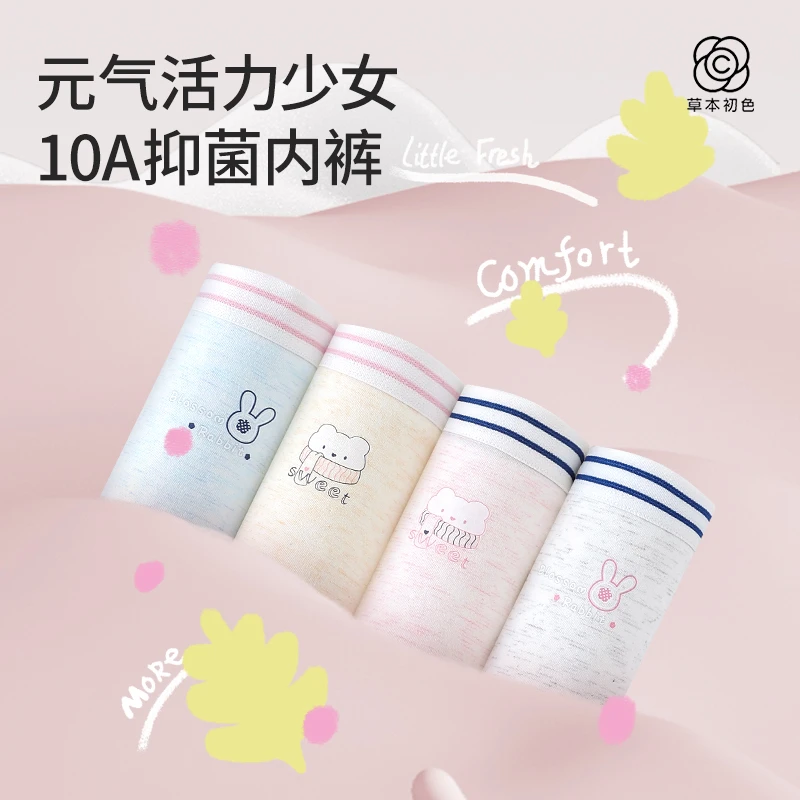 【草本初色】元气少女彩棉透气10A抗菌舒适亲肤发育期内裤四季款