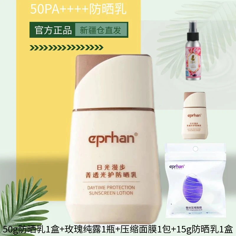 SPF50++++紫外线新疆伊帕尔汗防晒霜户外日光漫步护福瑞达