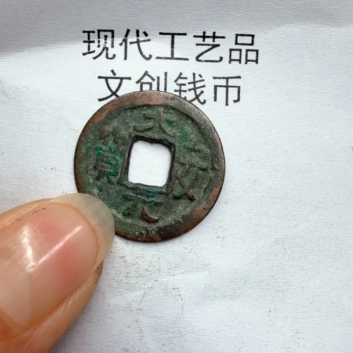 天**果老铜复刻一比一工艺品