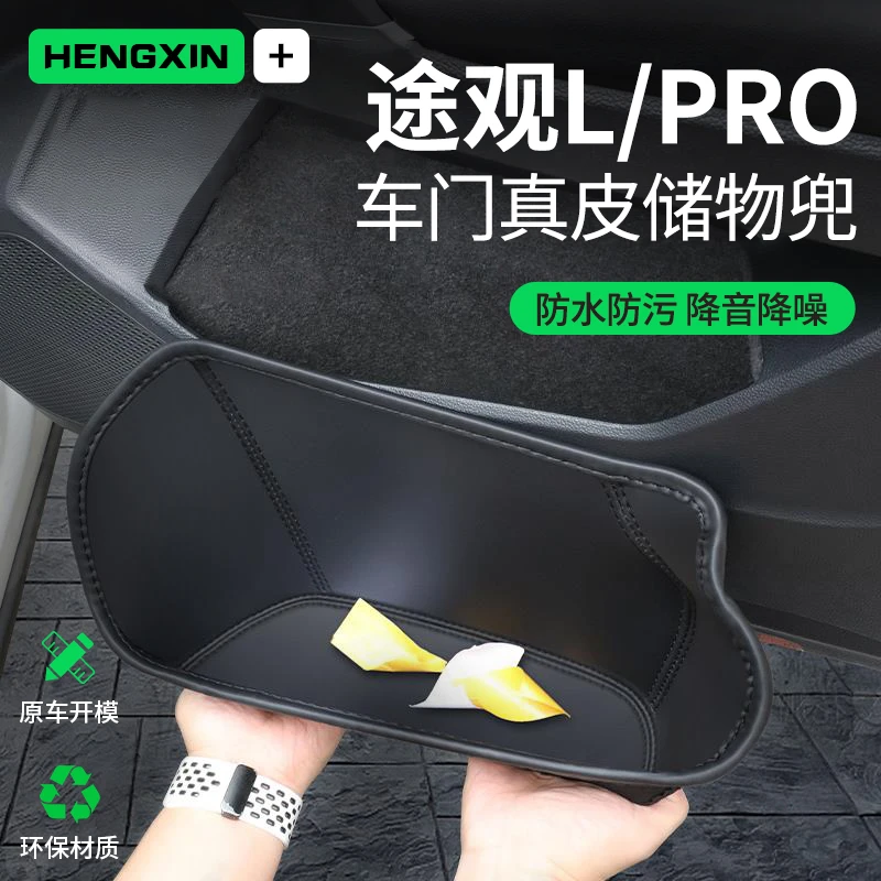 24-25款途观L车门门槽储物盒途观LPRO车内装饰用品大全改装配件24