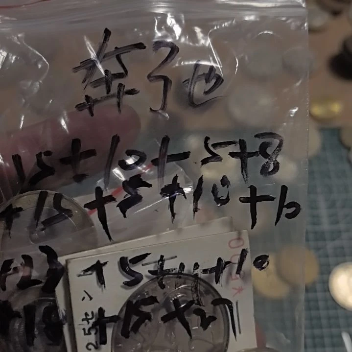 普通金属币奔****你流通品相硬币