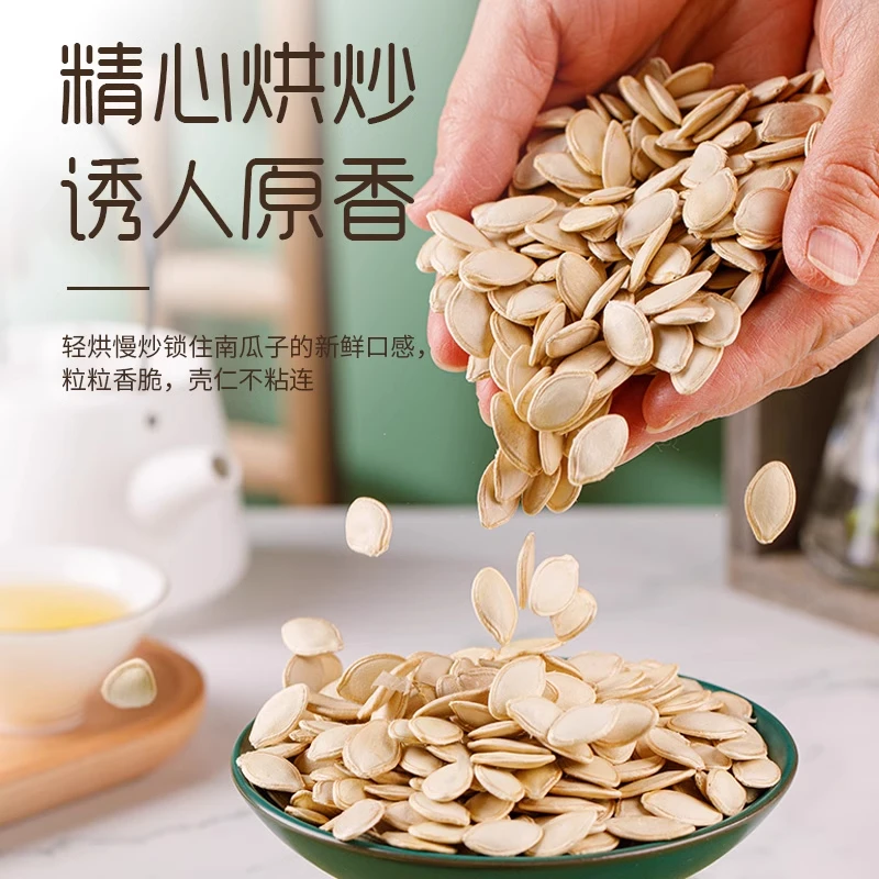 优选大颗粒南瓜子原味休闲追剧解馋零食