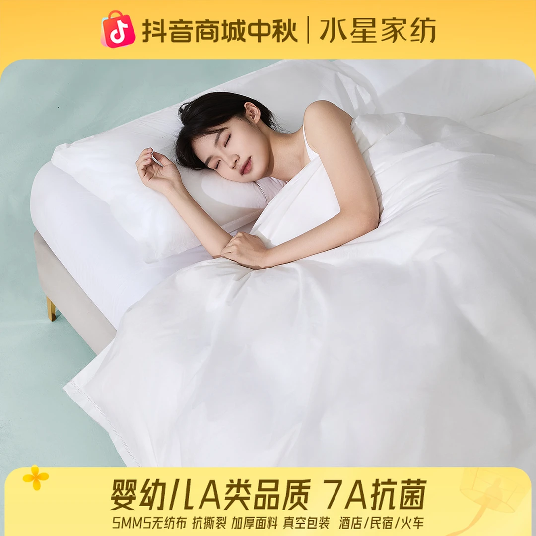 水星家纺一次性套件酒店隔脏睡袋旅行用品必备神器四件套抑菌严选
