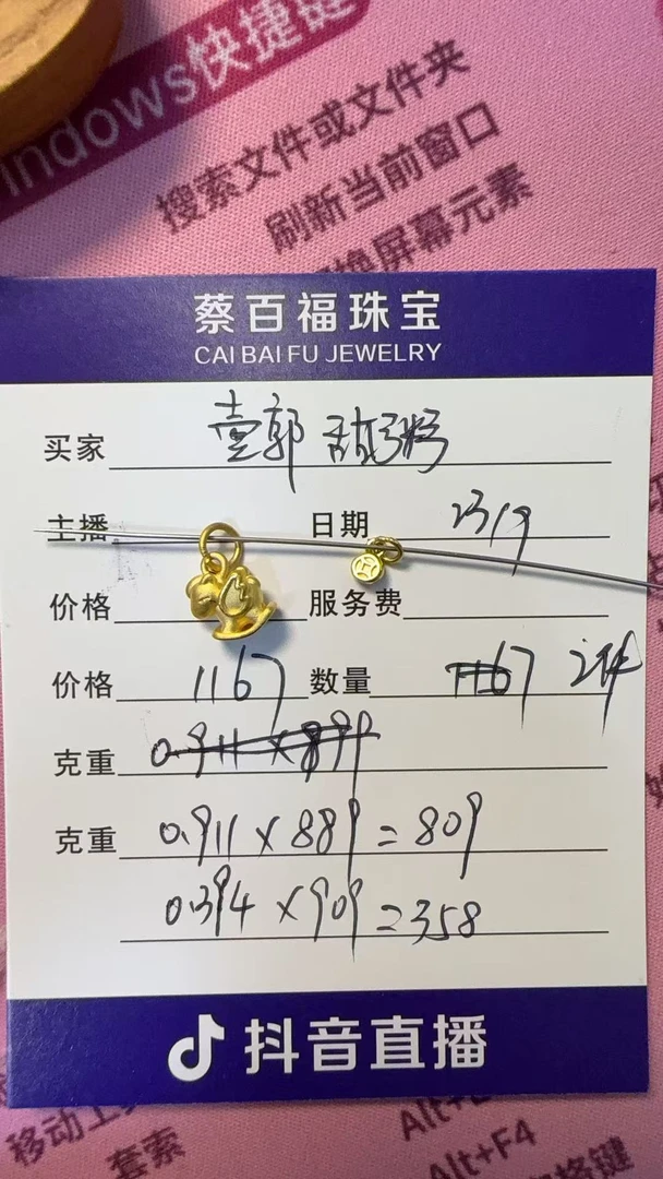 蔡百福足金转运珠